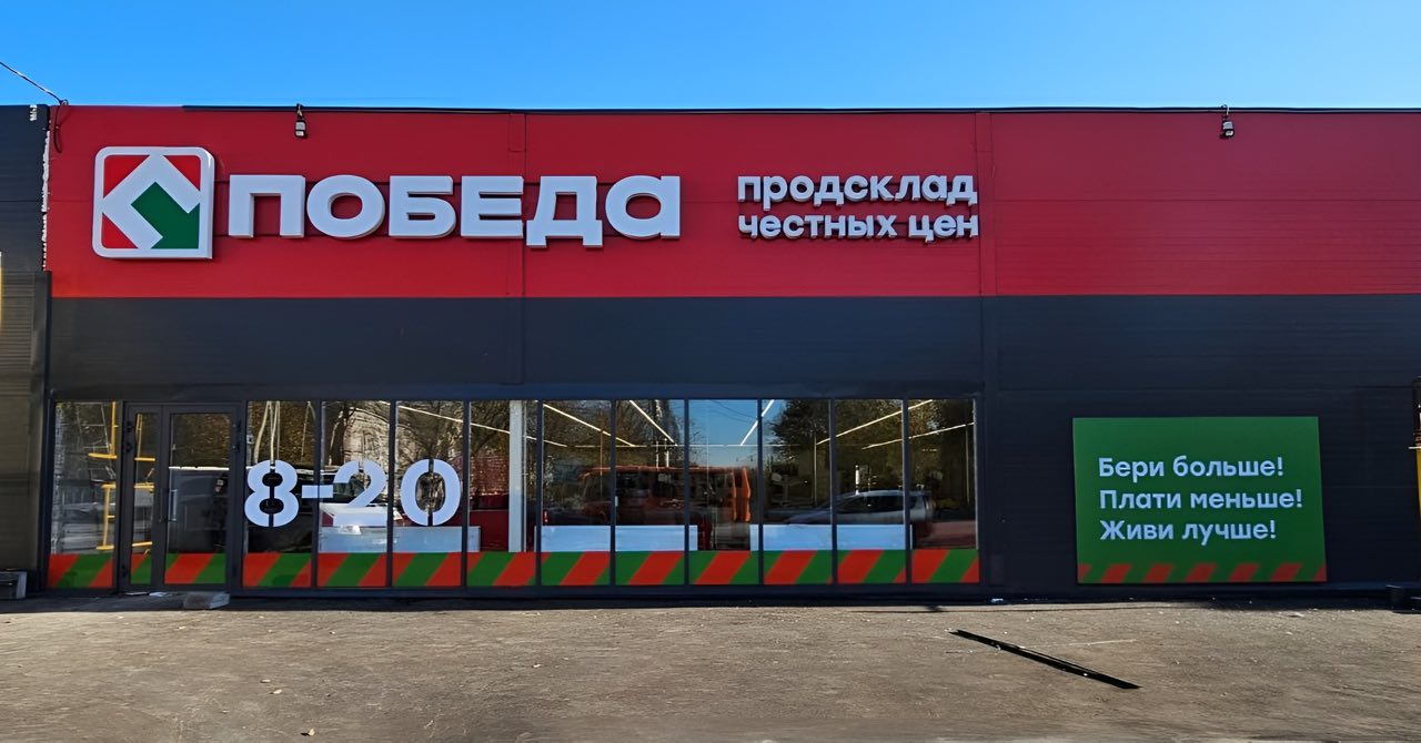 Фото: «Победа»