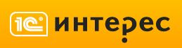 1С Интерес 1С Интерес
