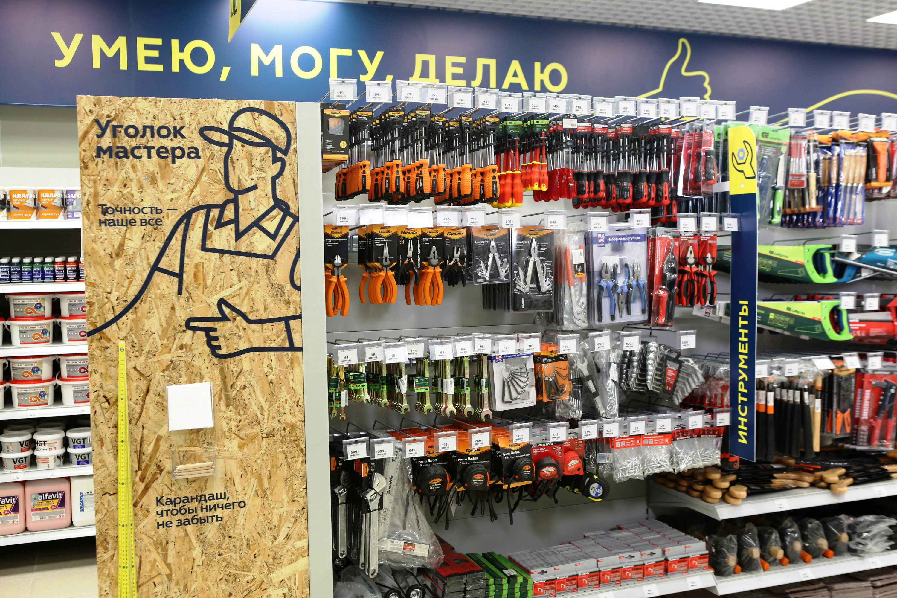 Магнит товары для дома