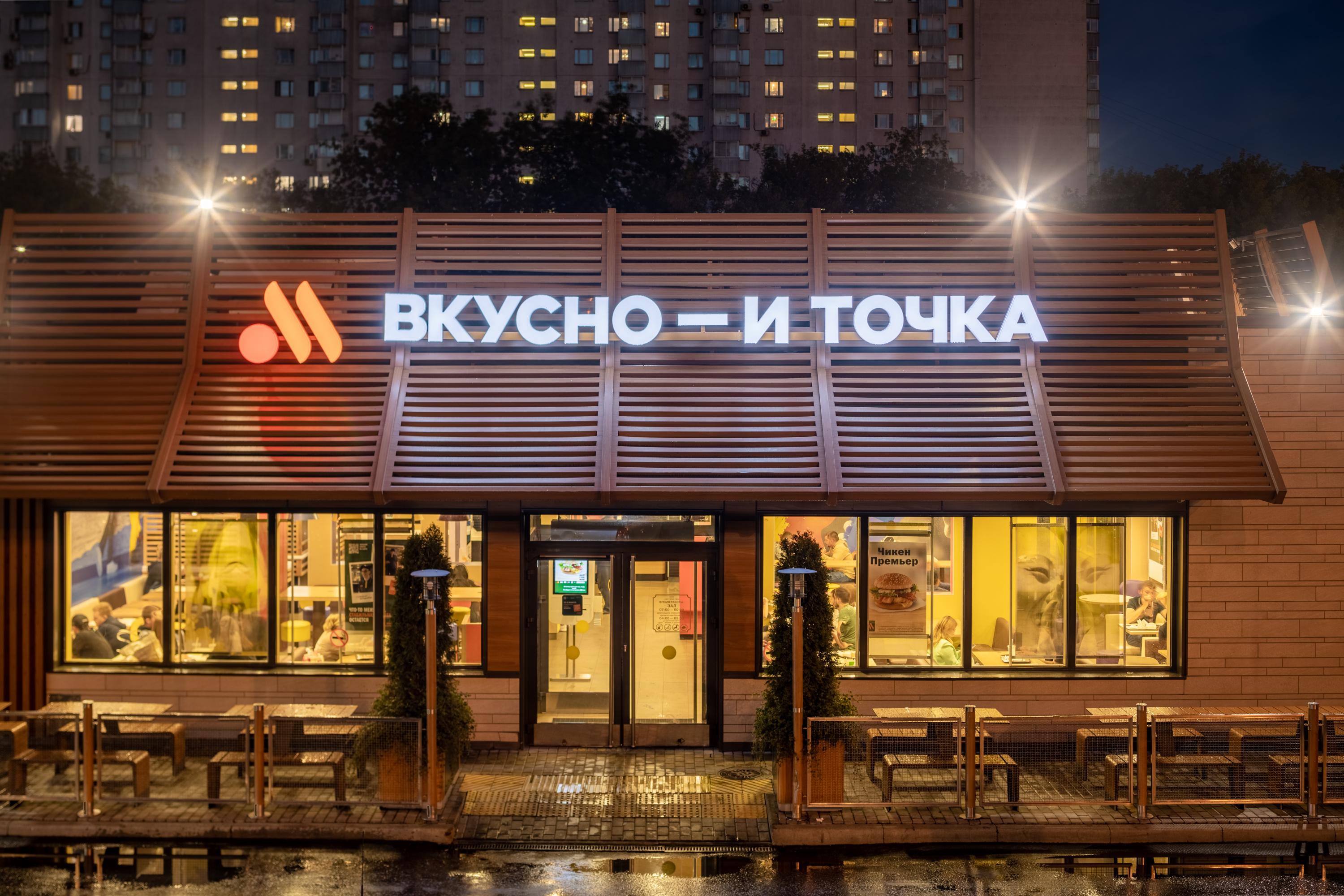 вкусно и точка где откроются 13 июня