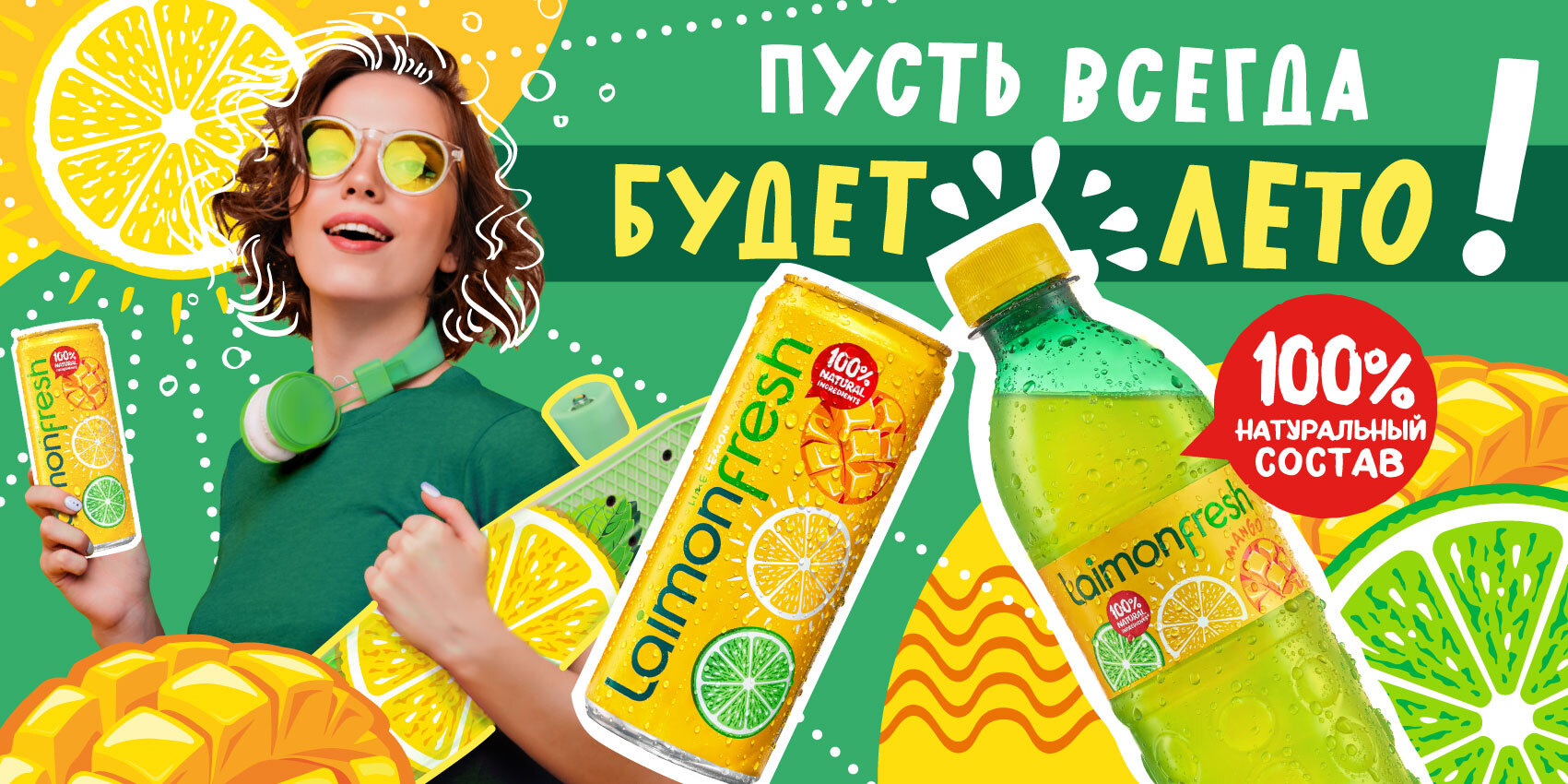 Бренд лета 2018. Лаймон Фреш реклама. Напиток Laimon Fresh манго. Лаймон Фреш логотип. Лаймон Фреш 0.5.