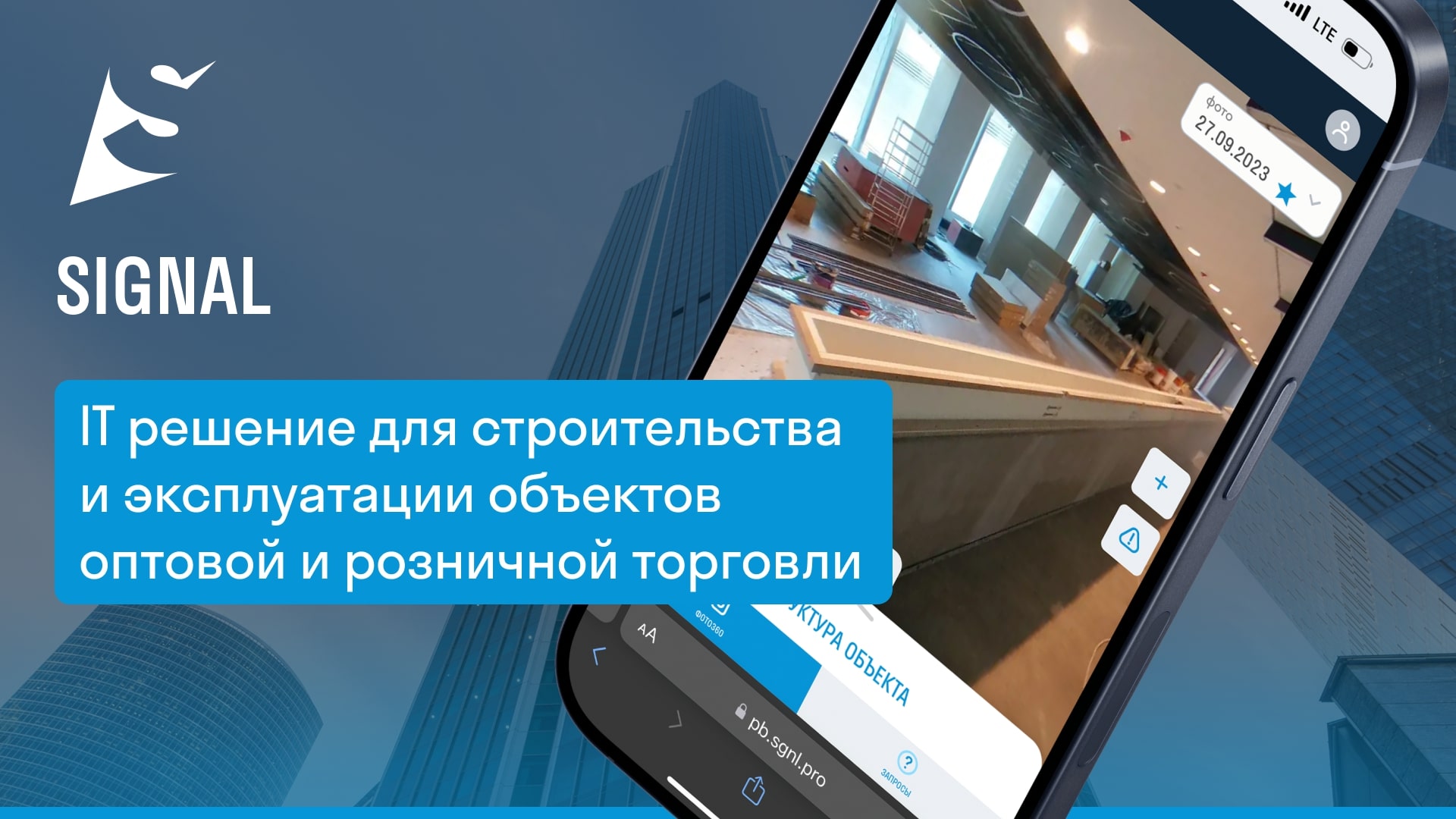 Новость компании Сигнал формат (2).jpg