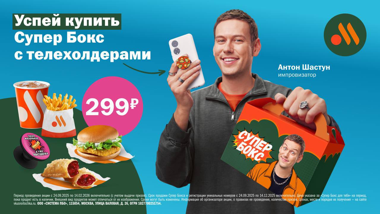 Источник: «Вкусно — и точка 