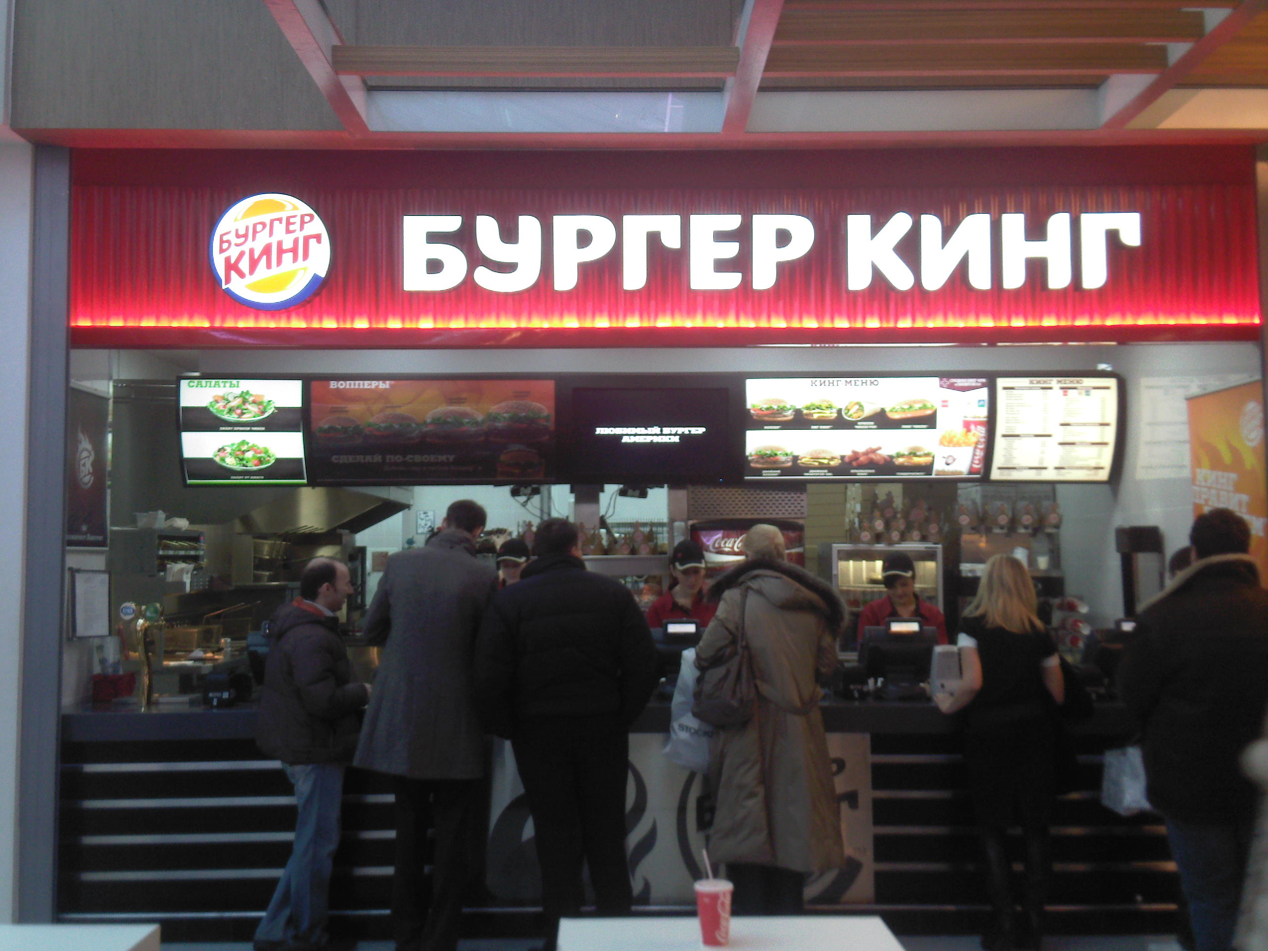 Бургер кинг ресторан