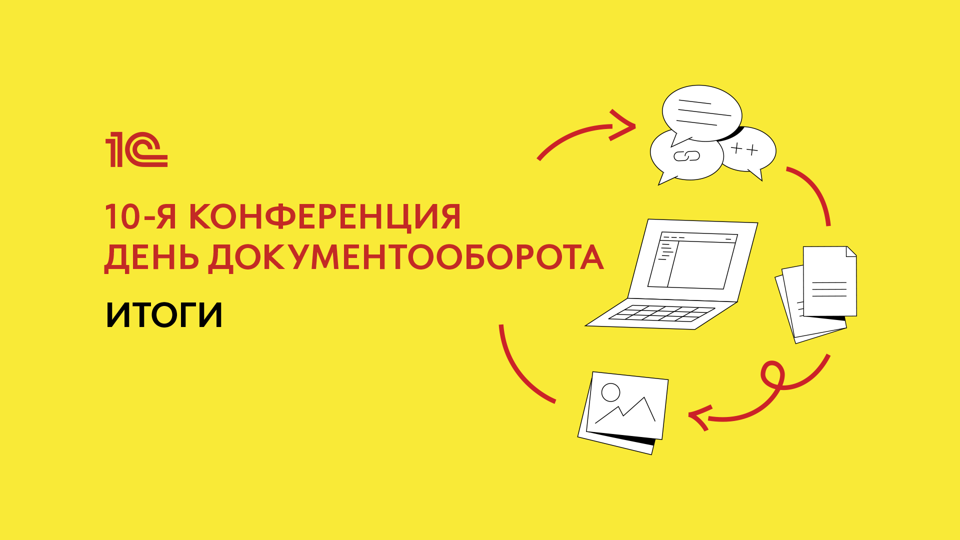 Источник: «1С» 