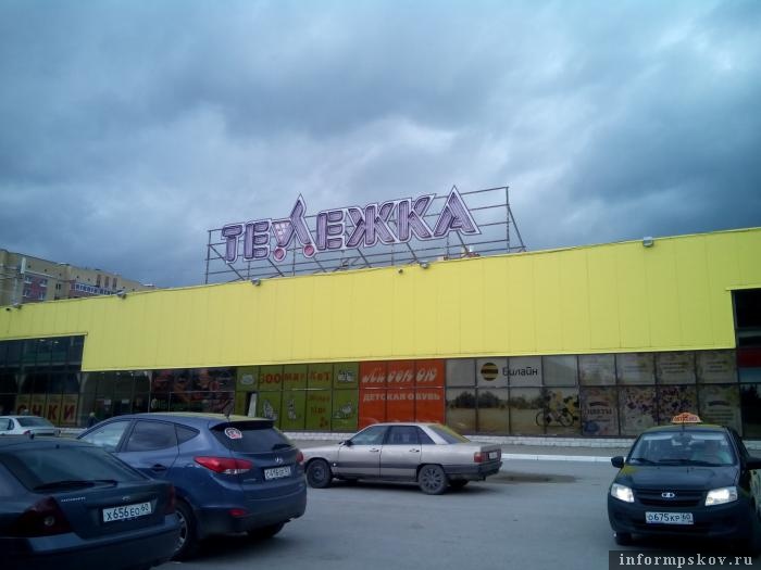 «Тележка»