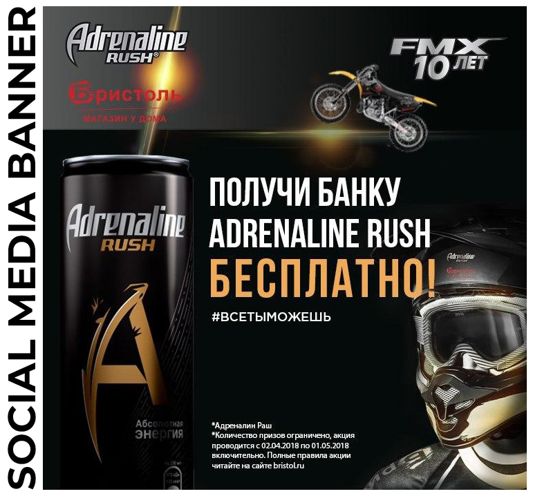 Сколько лет адреналин хаус. Adrenaline Rush 450ml. Адреналин Раш Энергетик реклама. Банка адреналин Раш. Реклама адреналин Раш.