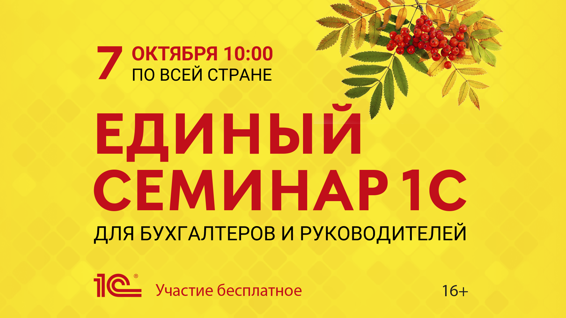 2026_07_ЕС_Осень_Яндекс_универсальный-2.png