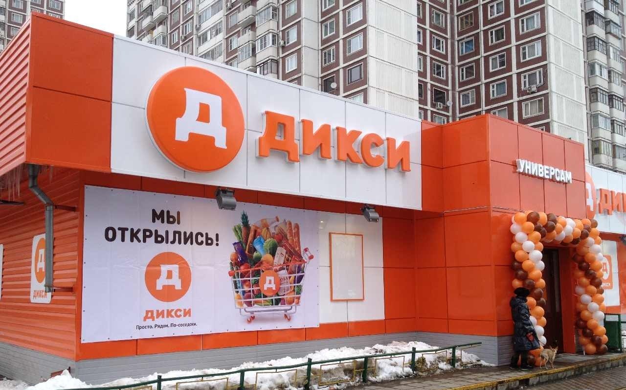 "Дикси"