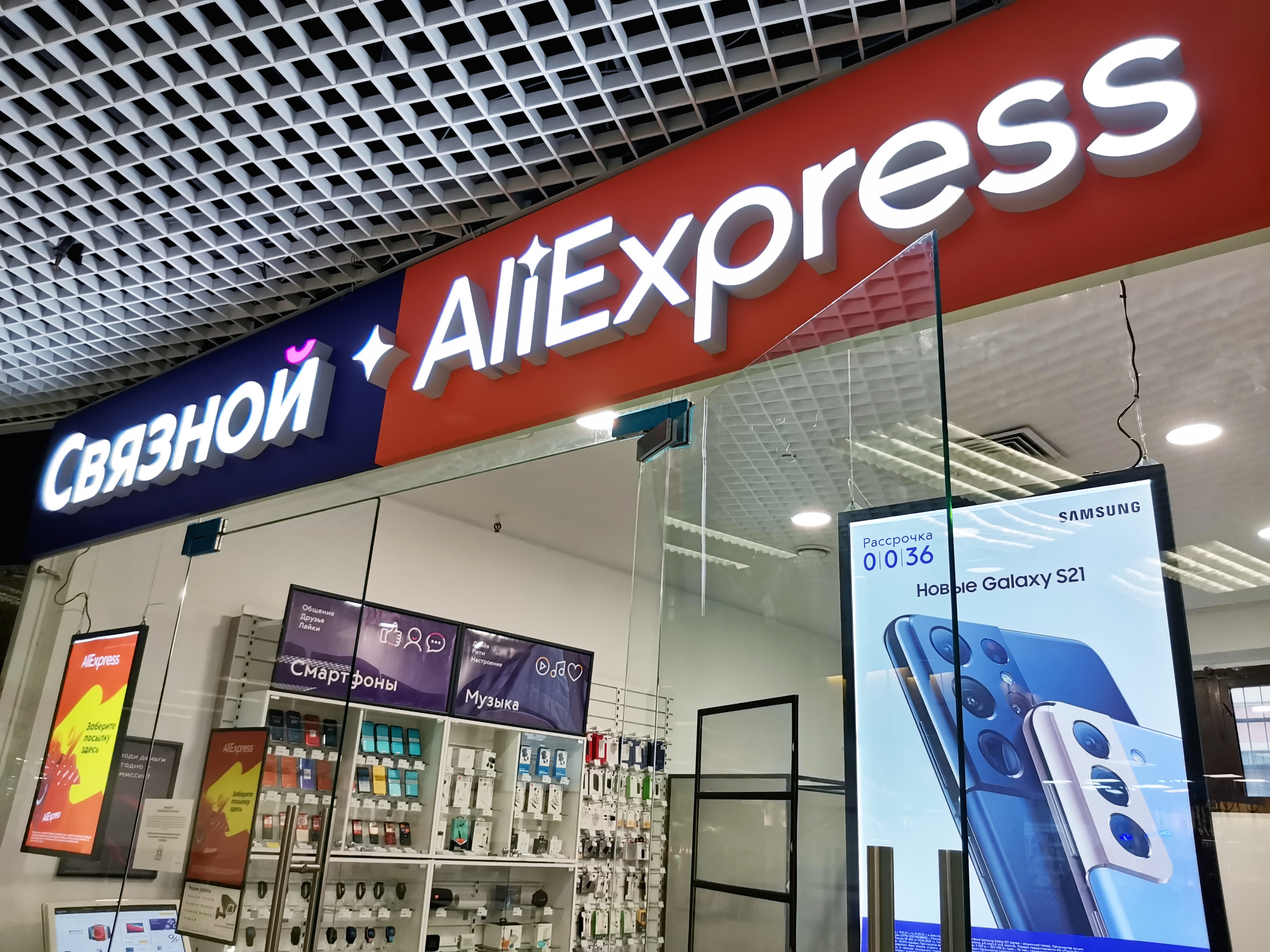AliExpress и «Связной» открывают тестовые пункты выдачи – Новости ...