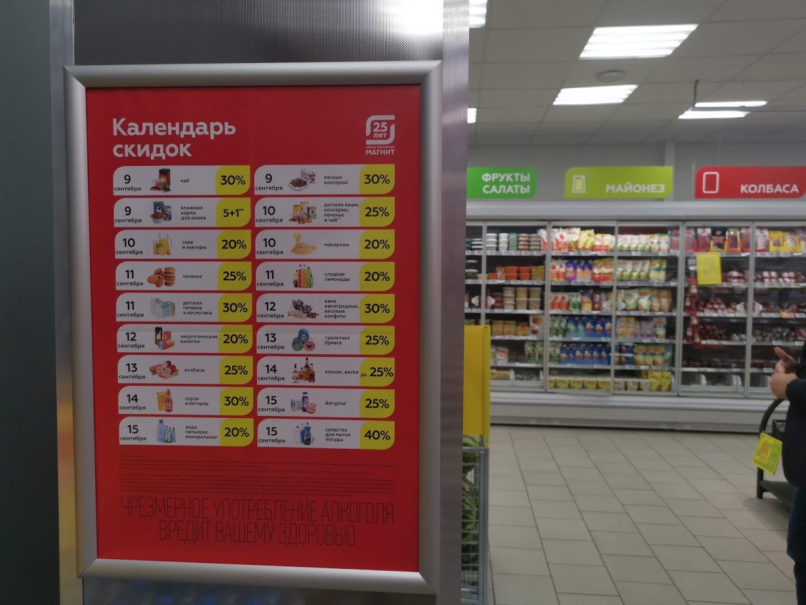 Календарь скидок