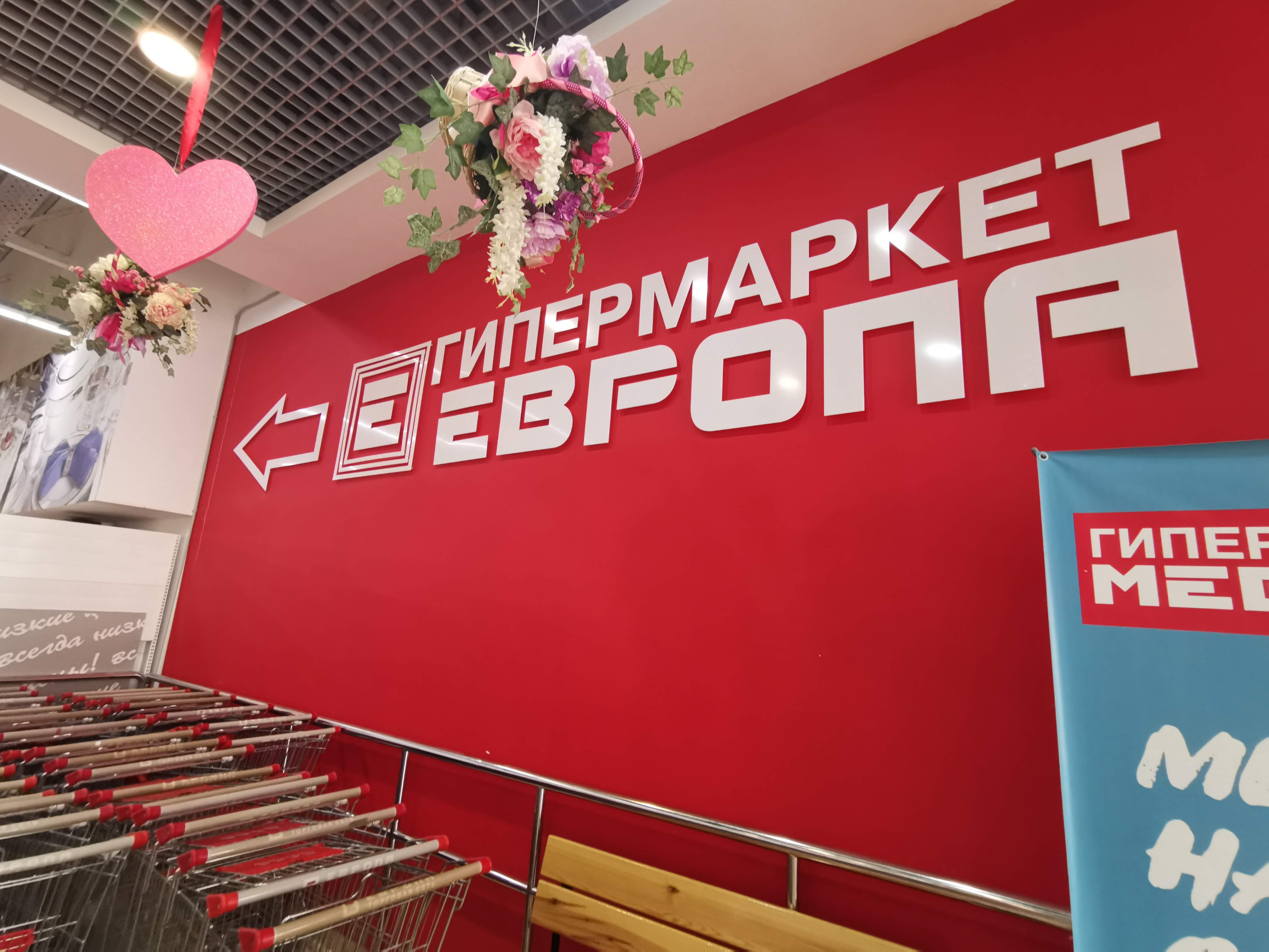 Европа брянск режим работы. ТС Европа. Европа магазин. Интернет магазин в Европе. Европа магазин Брянск.
