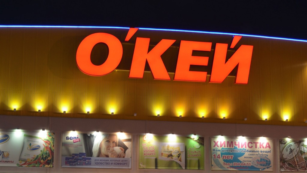 О’Кей (сеть магазинов). Окей магазин. Окей сеть магазинов логотип. Магазин окей реклама. Нажимай окей. О’Кей (сеть магазинов). Окей магазин. Окей сеть магазинов логотип. Магазин окей реклама.