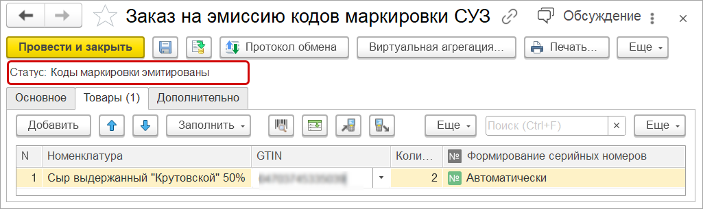 Заказ на эмиссию кодов маркировки 1с как заполнить gtin