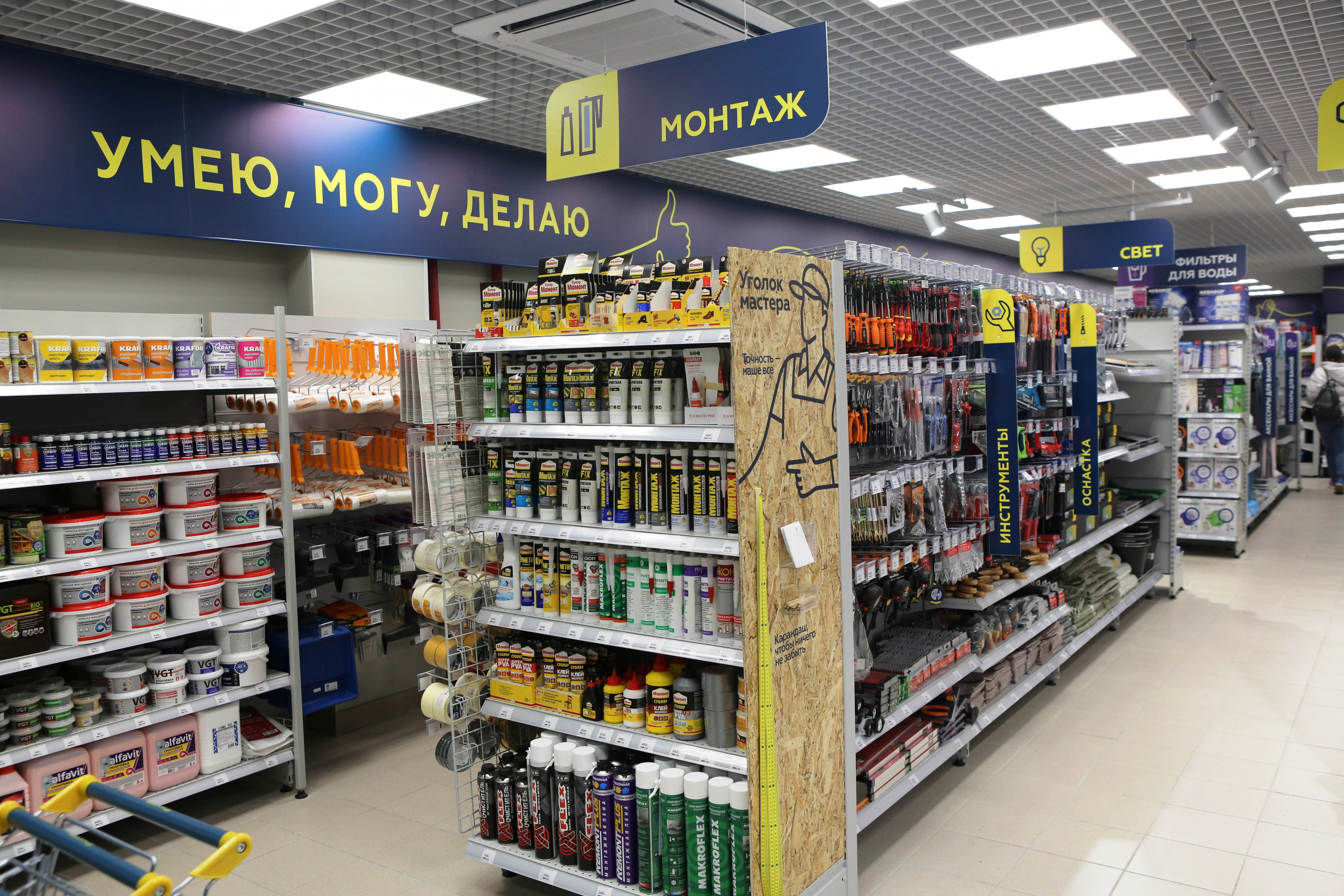 Магнит товары для дома