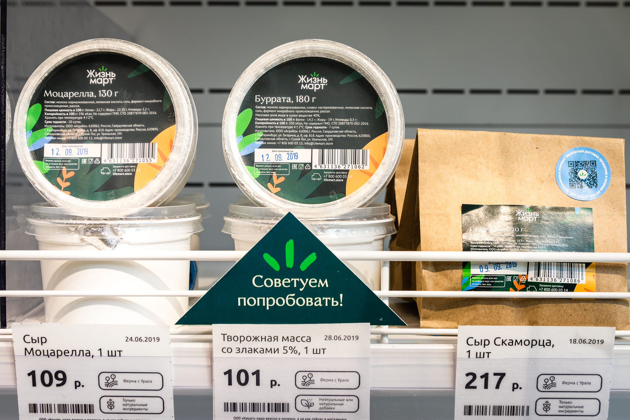 Отзывы жизньмарт. Жизнь март продукция. Жизнь март внутри. Сеть магазинов жизнь март. Жизнь март доставка.