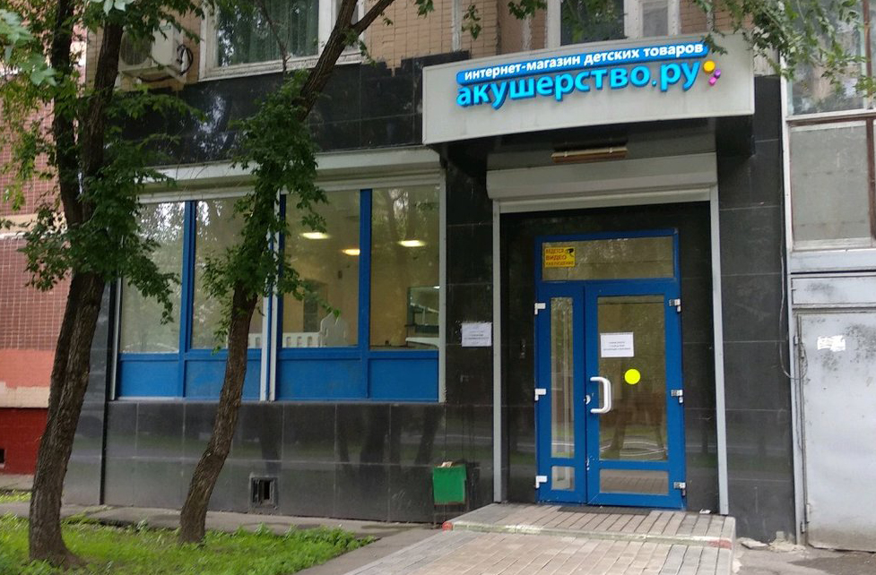 Акушерство Ру Интернет Магазин Детских Москва Акушерство Ру Интернет Магазин Детских Москва