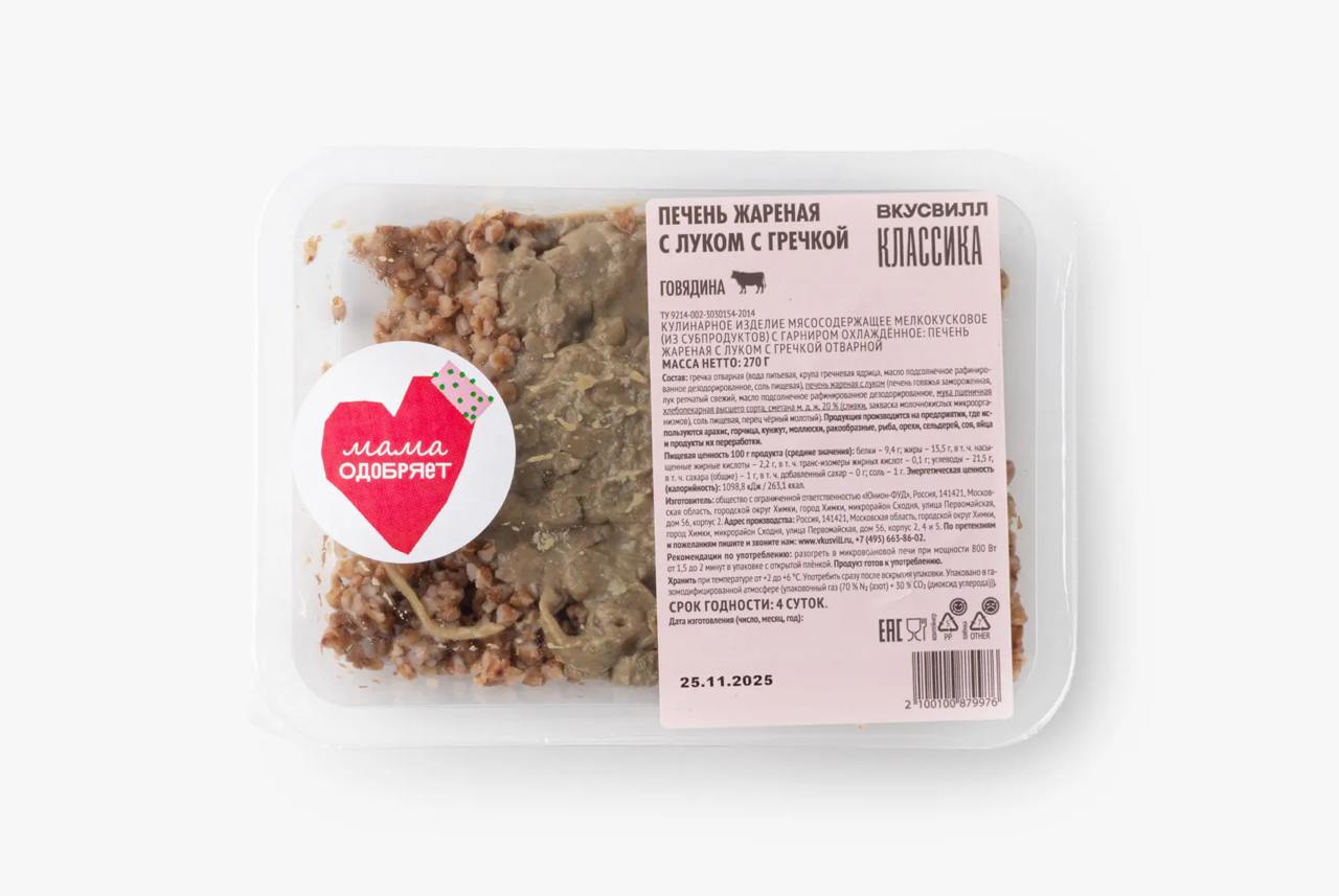 Источник: ВкусВилл 