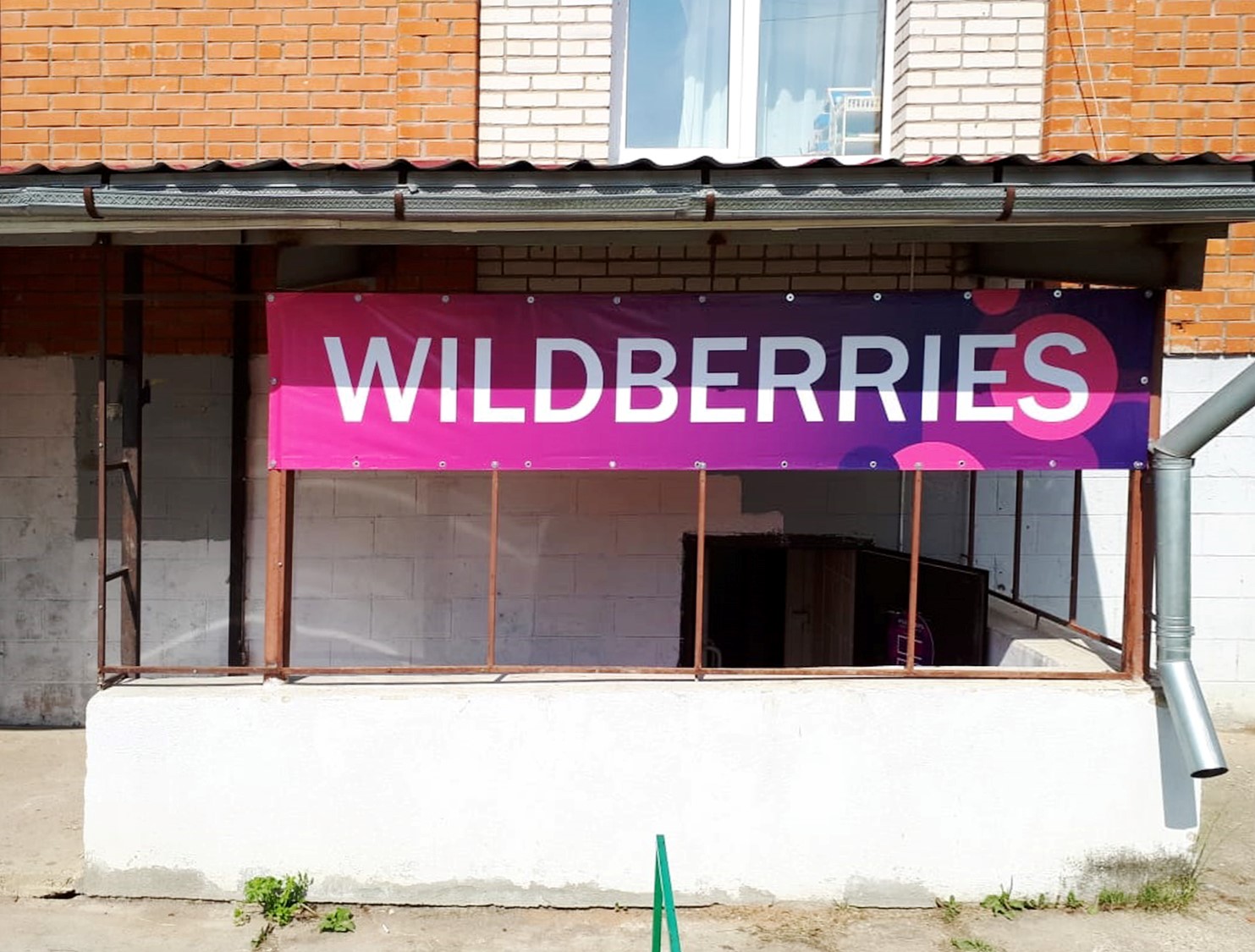 Вайлдберриз куйбышев. Wildberries. Пушкинская 42 Лесозаводск. Ул. Пушкинская,42 Лесозаводск. Пушкина 42 Искитим вайлдберриз.