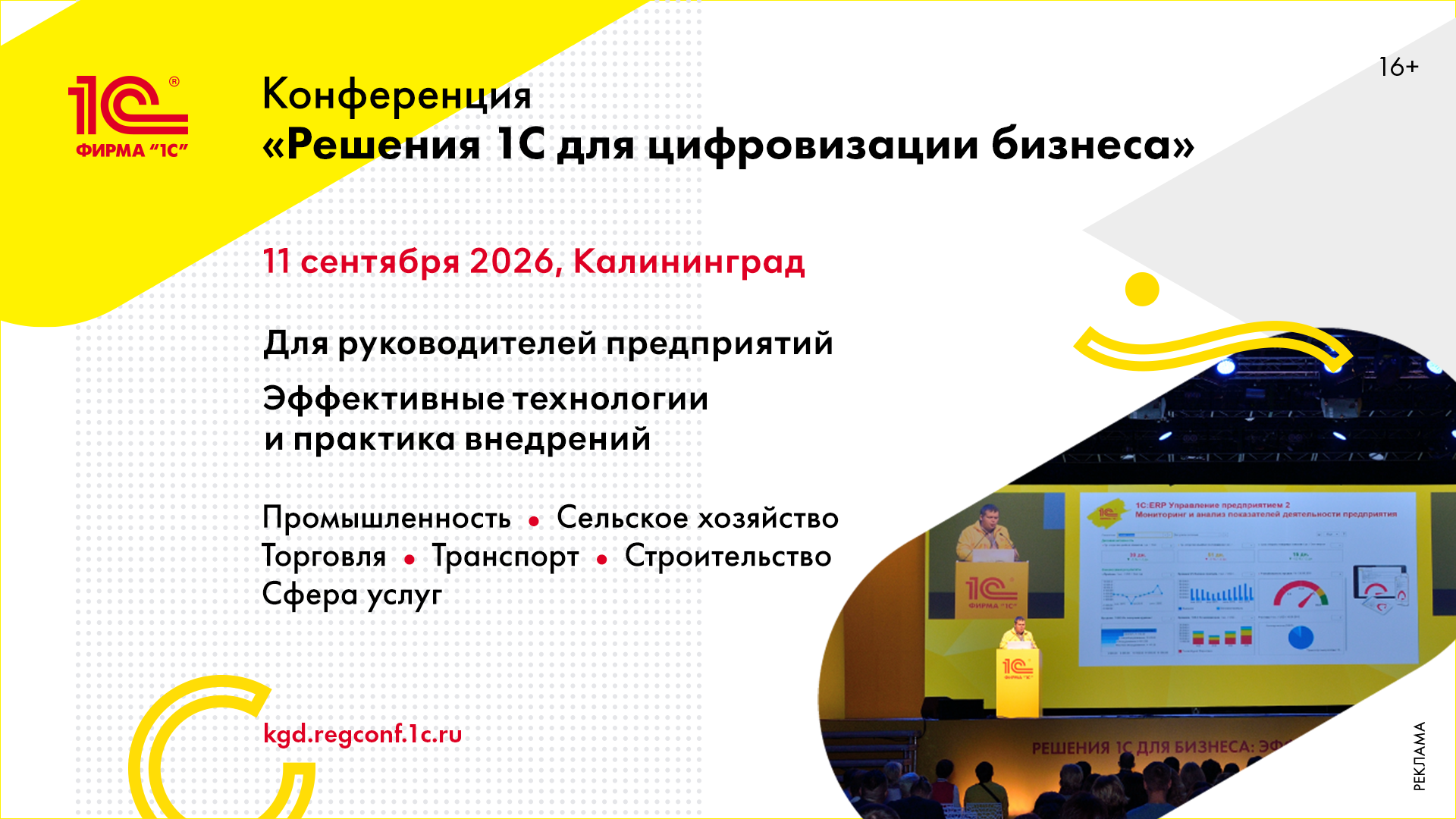 2026_07_Отраслевое_Регконф_Калининград_Retail_1920х1080.png