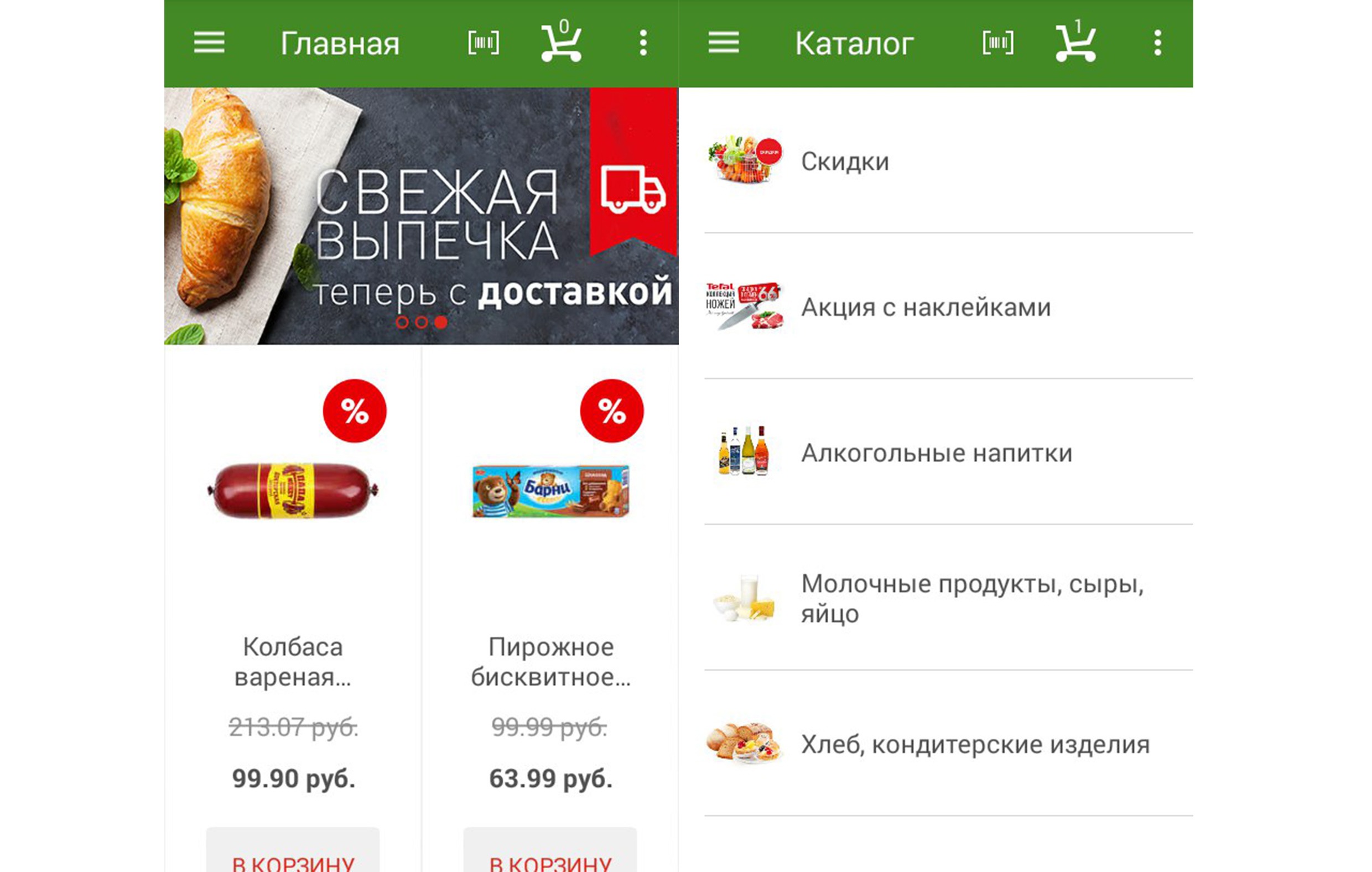 какая информация представлена в разделе каталог мобильного приложения бристоль ответ
