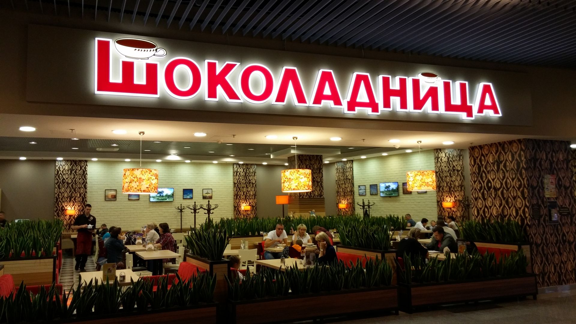 Шкода и шоколадница