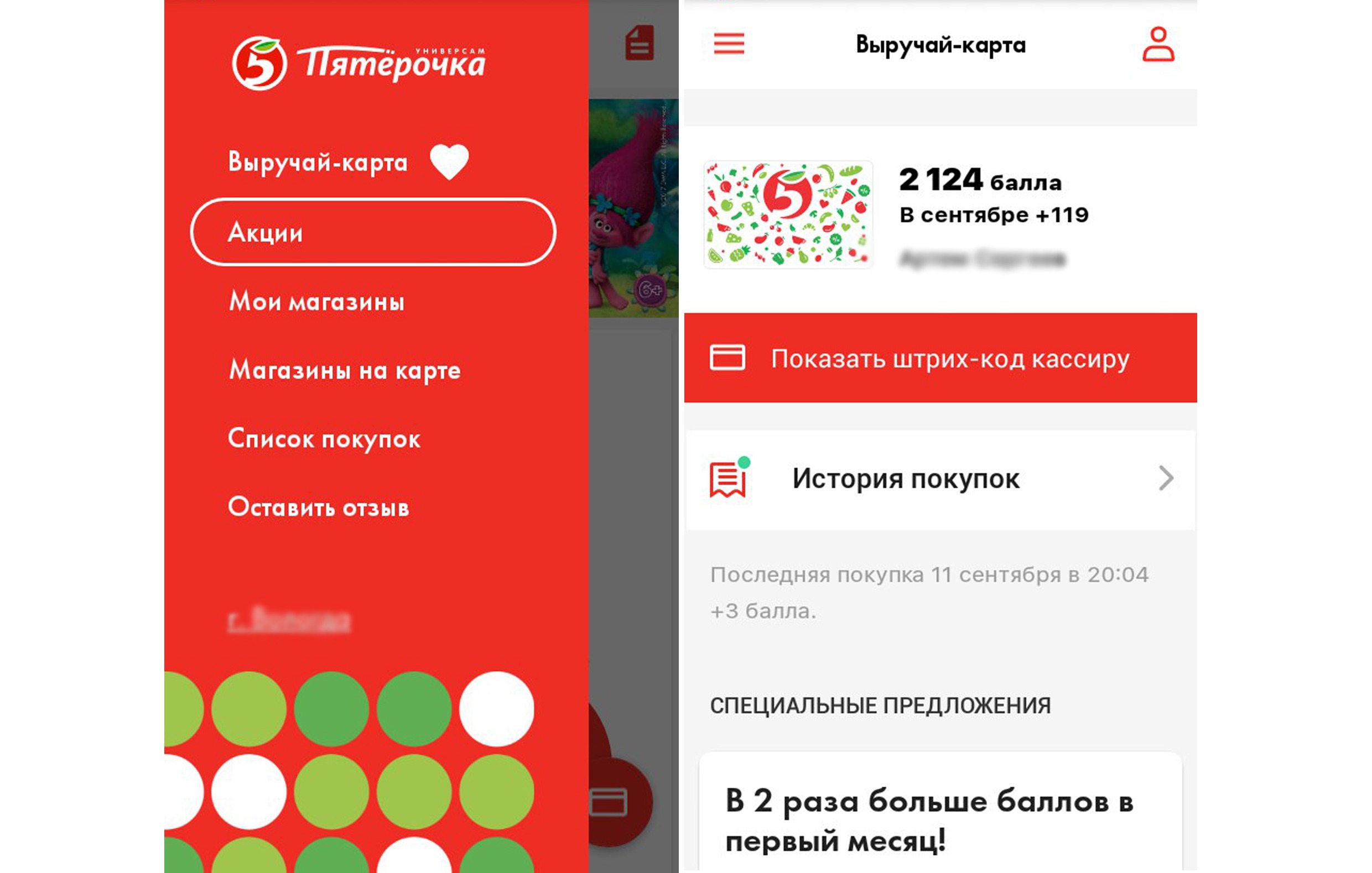 Результаты тестирования мобильных приложений розничных сетей Pyaterochka