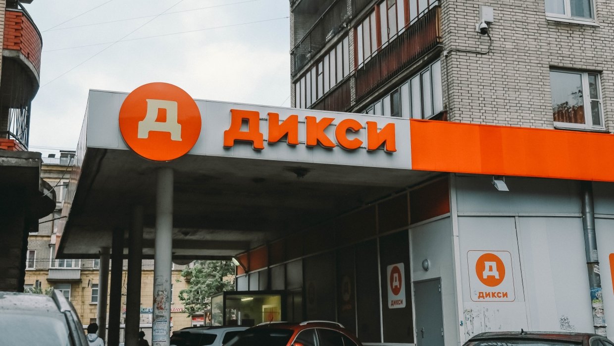 Дикси букет. Дикси. Дикси (сеть магазинов). Дикси магазин фото.