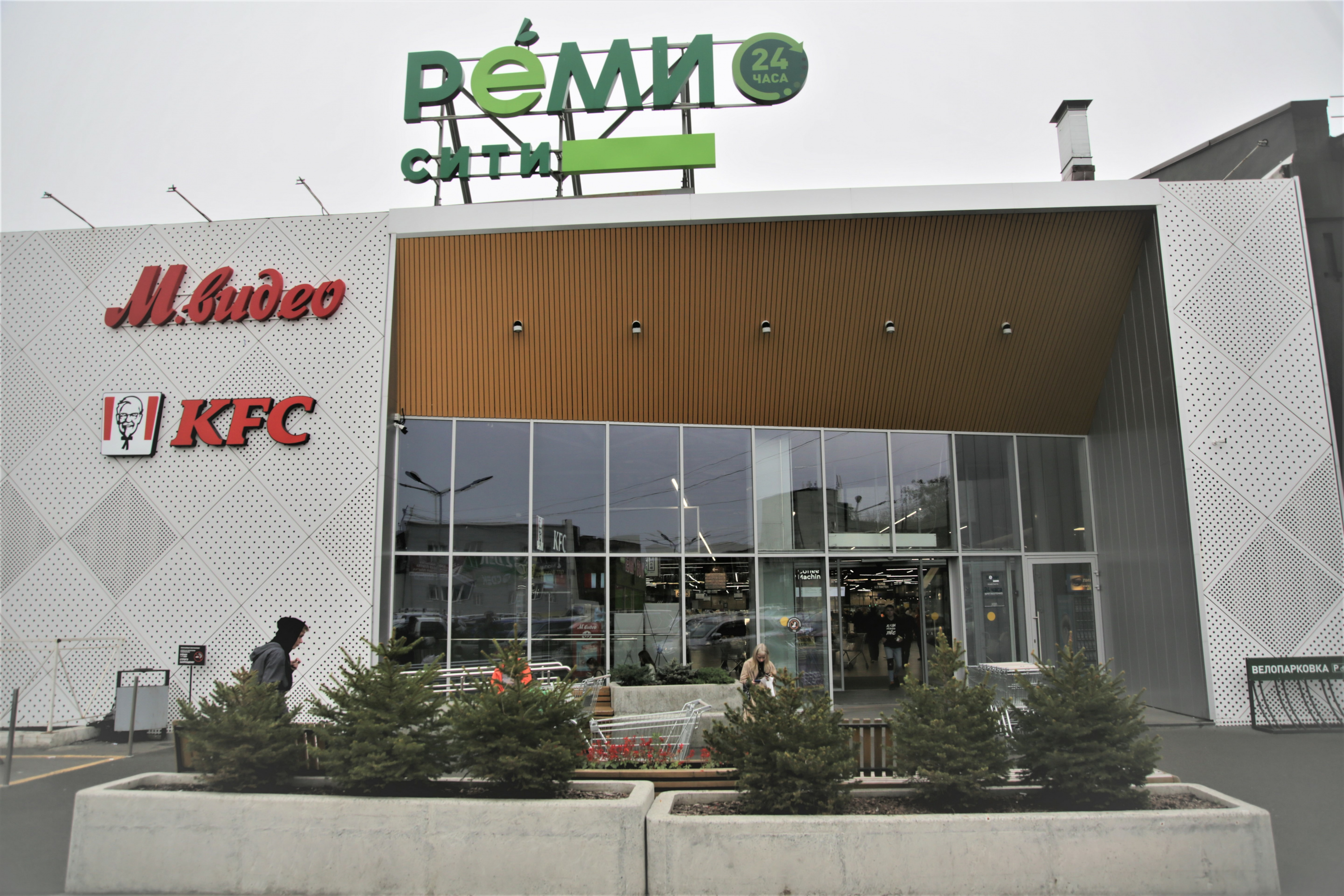 Фото: «Реми»