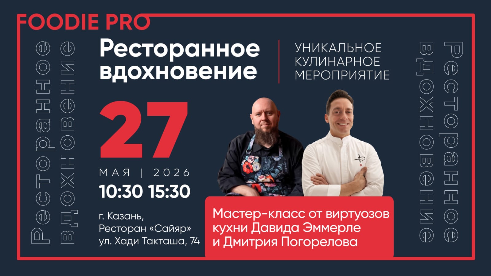 Источник: «Ресторанное вдохновение»