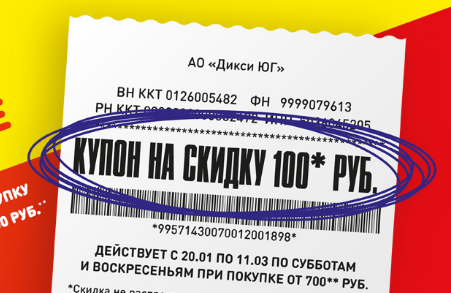 купон на скидку купон на скидку