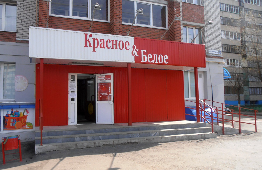 "Красное&Белое"