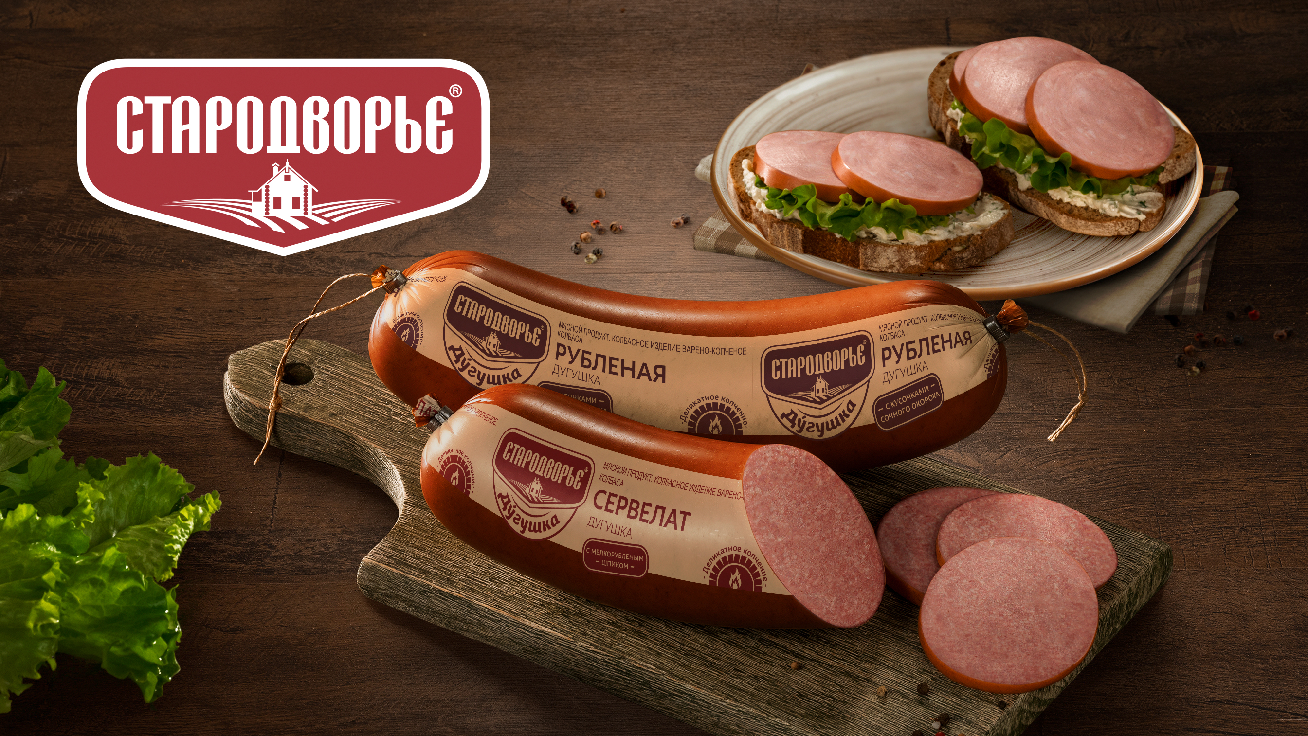 Реклама колбасы