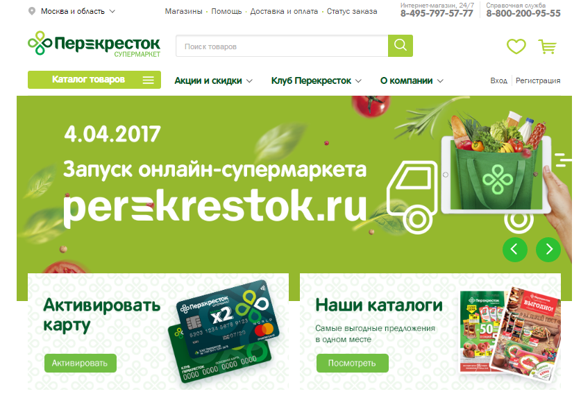 Перекресток интернет карта. Перекресток интернет магазин. Перекрёсток онлайн магазин. Перекресток инет магазин. Магазин перекресток баннер.