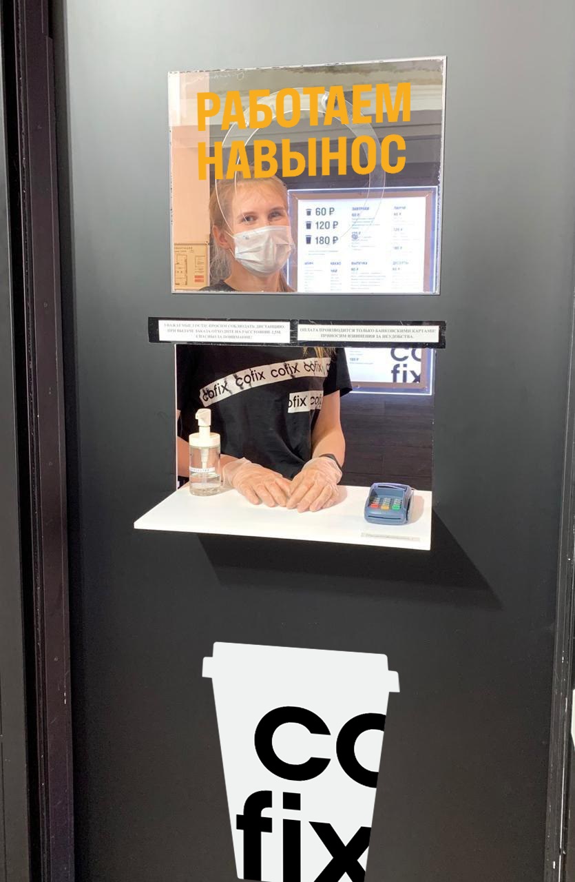Cofix навынос 1.jpg