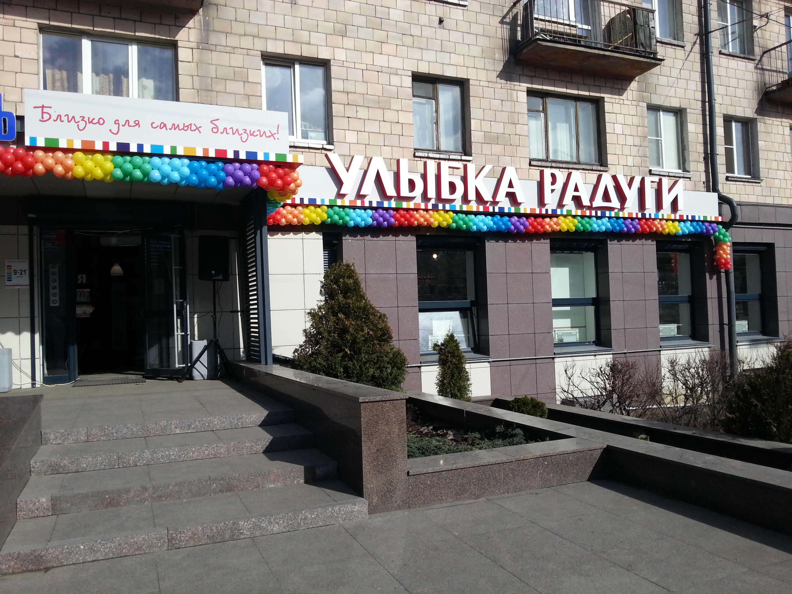 Улыбка радуги.jpg