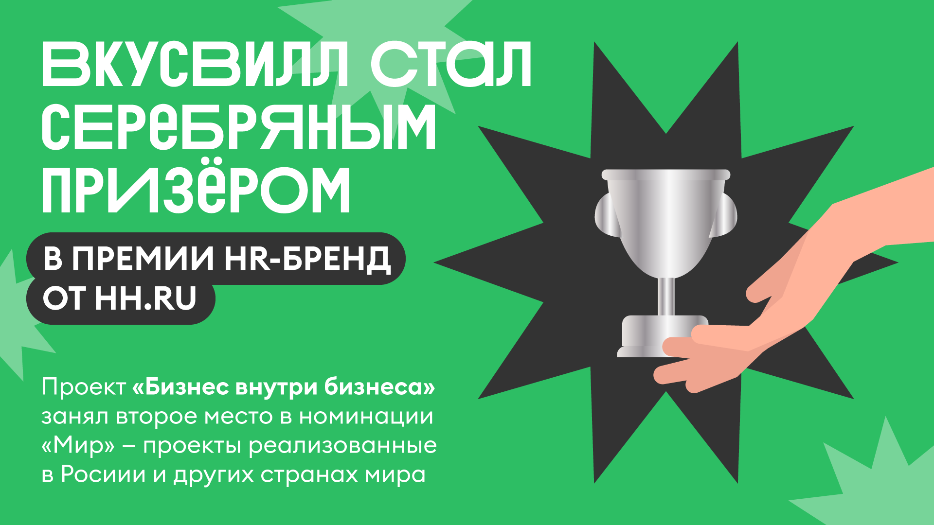 фото ВкусВилл - Бизнес в Бизнесе.png