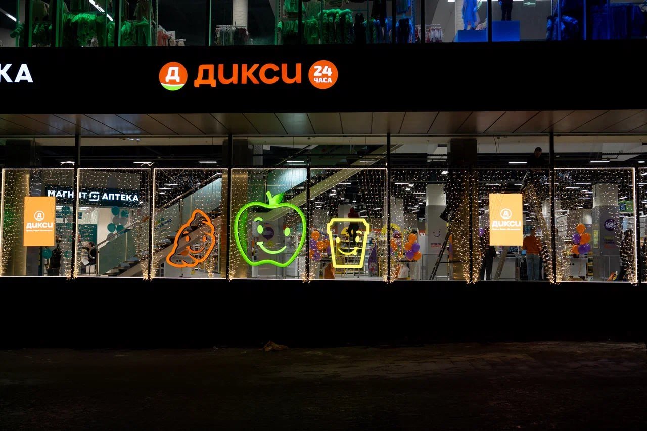 Источник: «Дикси» 