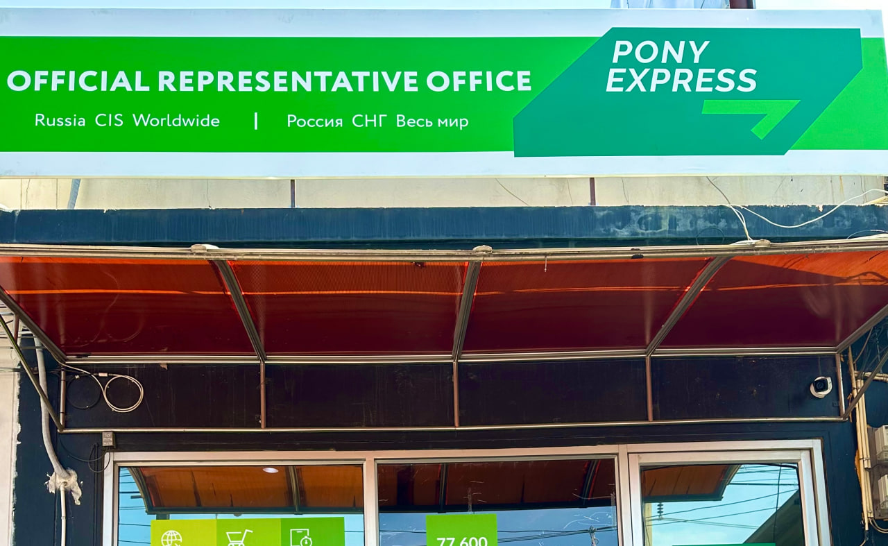 Источник: Pony Express