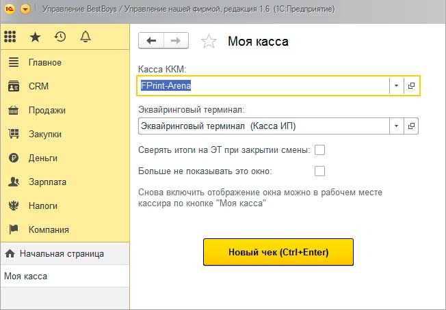 Автоматизация на «1С» за 11,5 часов для магазина одежды