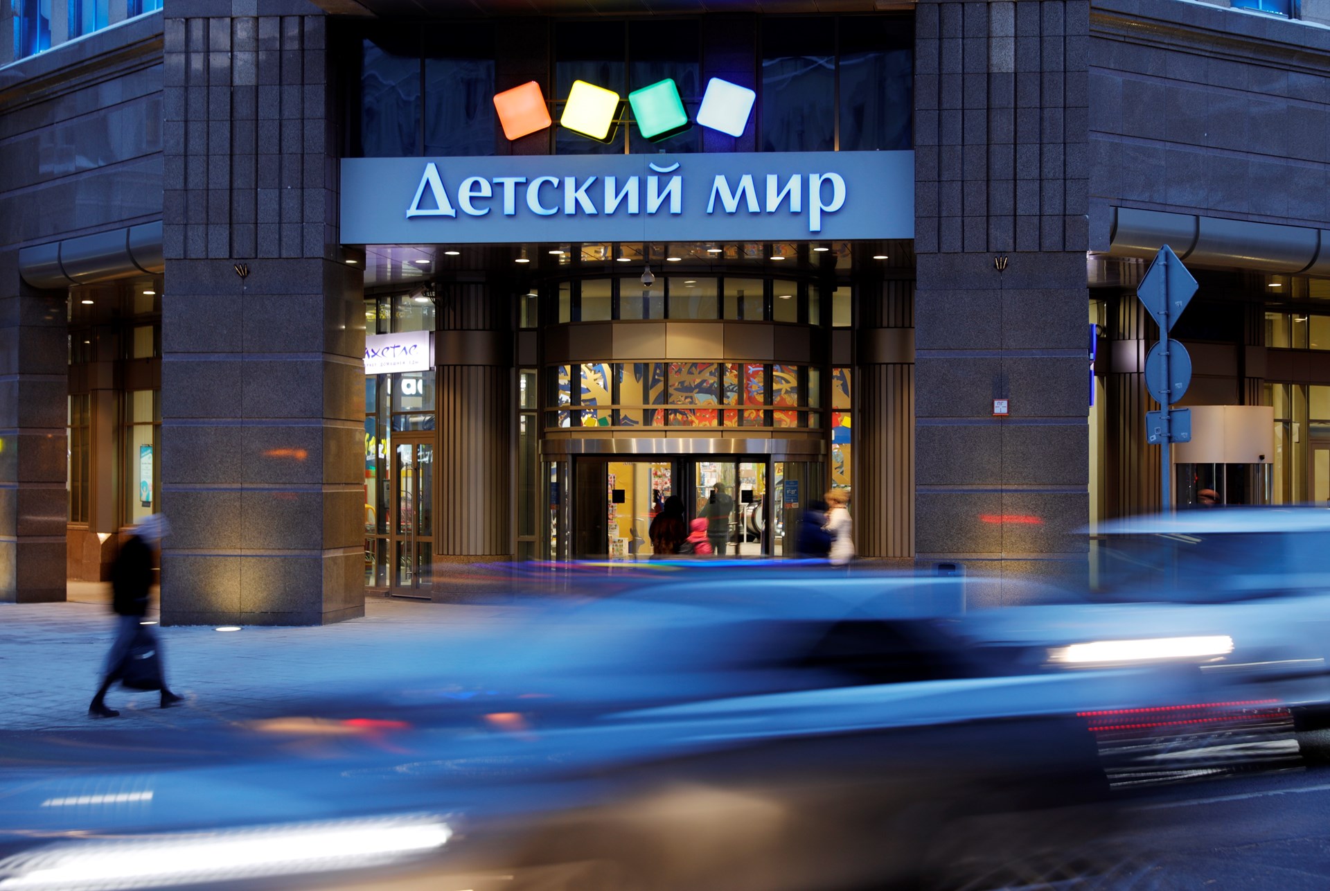 «Детский мир»