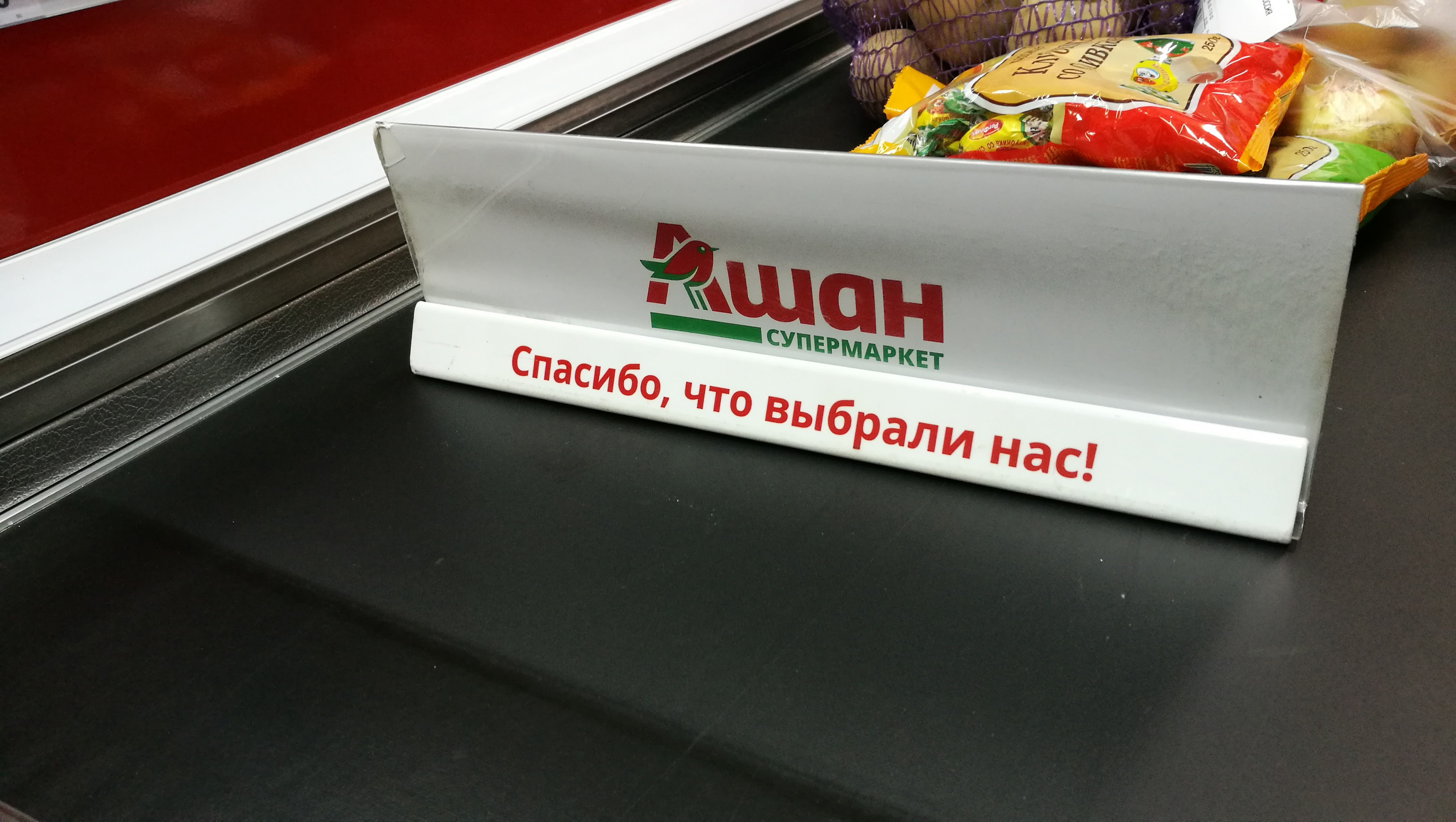 Ашан Печать Фотографий