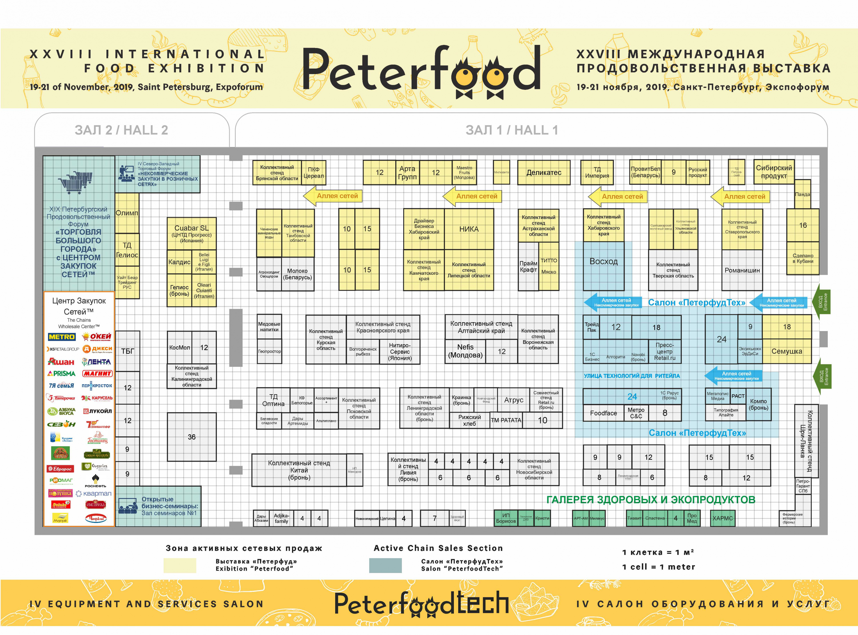 Предварительный План_выставки_Петерфуд-2019 (1).jpg