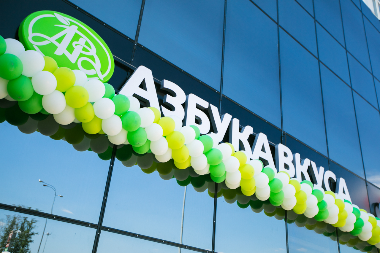 Азбука вкуса