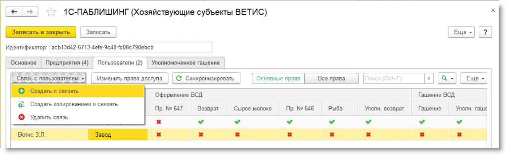 идентификатор товара в фгис ветис что это