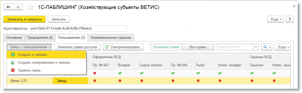 Управление зонами ответственности пользователей меркурий хс что это