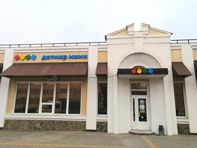 Источник: «Детский мир»