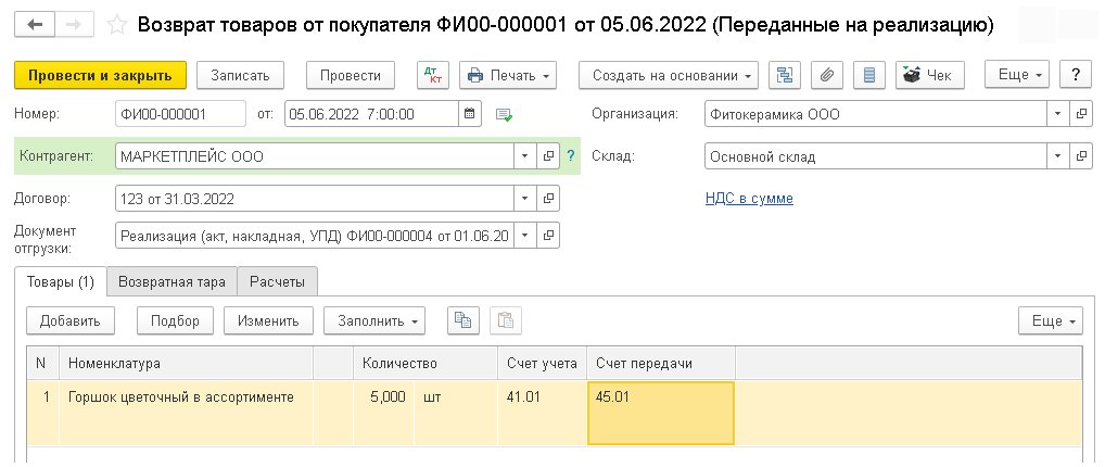 Источник: Buh.ru