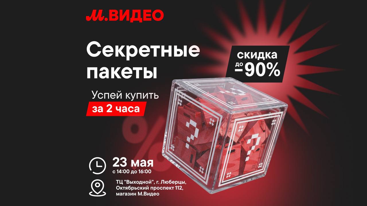 Источник: «М.Видео»