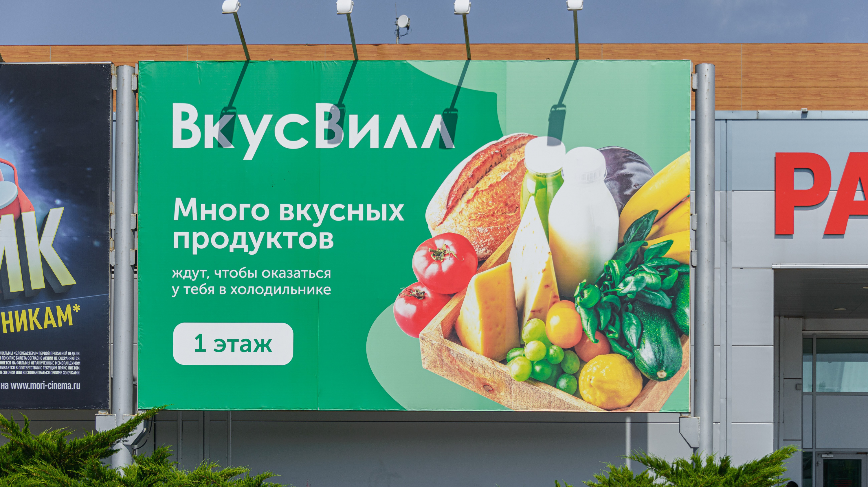 Источник: «ВкусВилл»